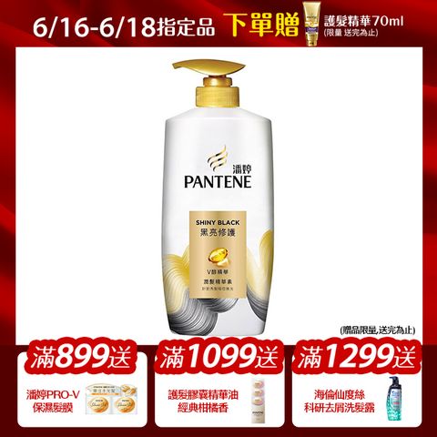 PANTENE潘婷黑亮修護潤髮精華素700ml