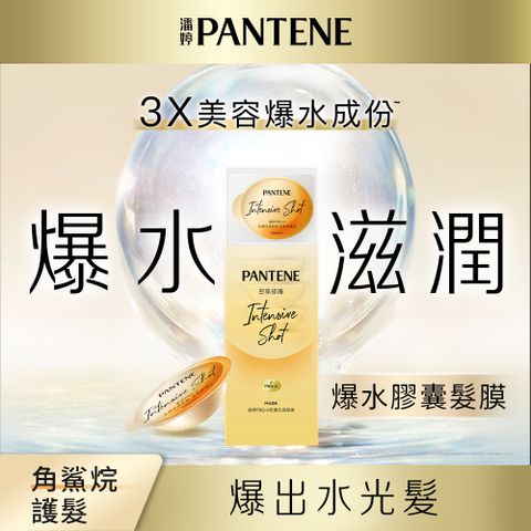 PANTENE 潘婷 PRO-V 高濃保濕髮膜 密集修護型(12mlX8)