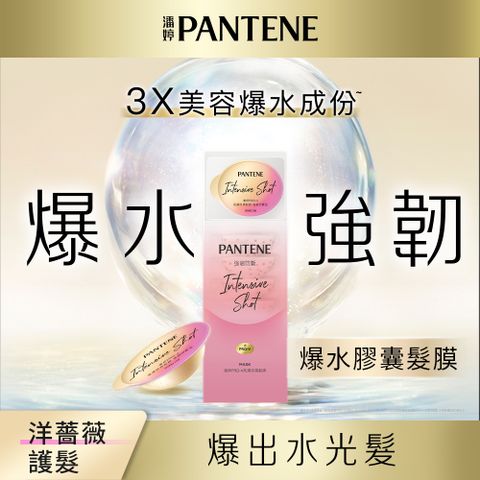 PANTENE 潘婷 PRO-V 高濃保濕髮膜 強韌防斷型(12mlX8)