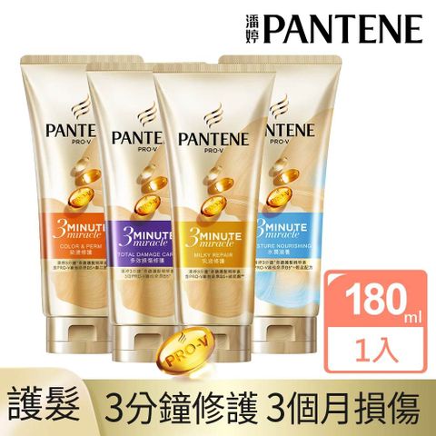 PANTENE 潘婷3 MINUTE MIRACLE護髮精華180ml
