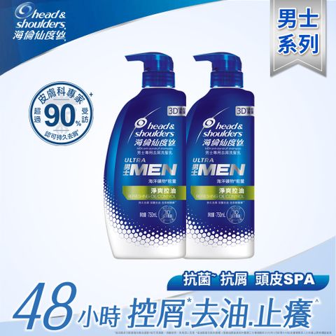 海倫仙度絲 去屑洗髮乳-男士專用淨爽控油750ml X2