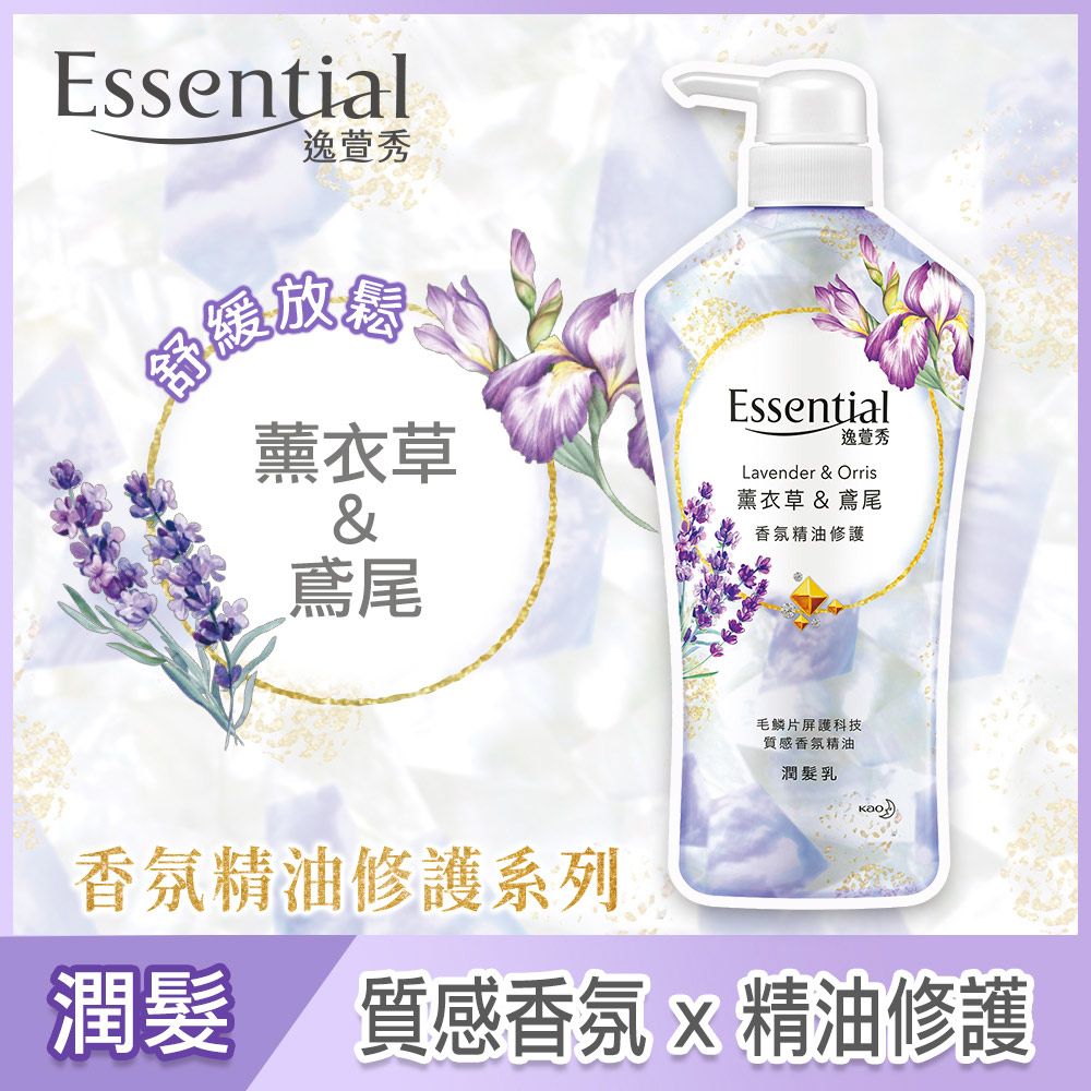 essential 逸萱秀  香氛精油修護潤髮乳薰衣草&鳶尾700ML x2入組