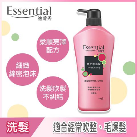 essential 逸萱秀 柔亮零毛燥洗髮乳 700ml x2入組