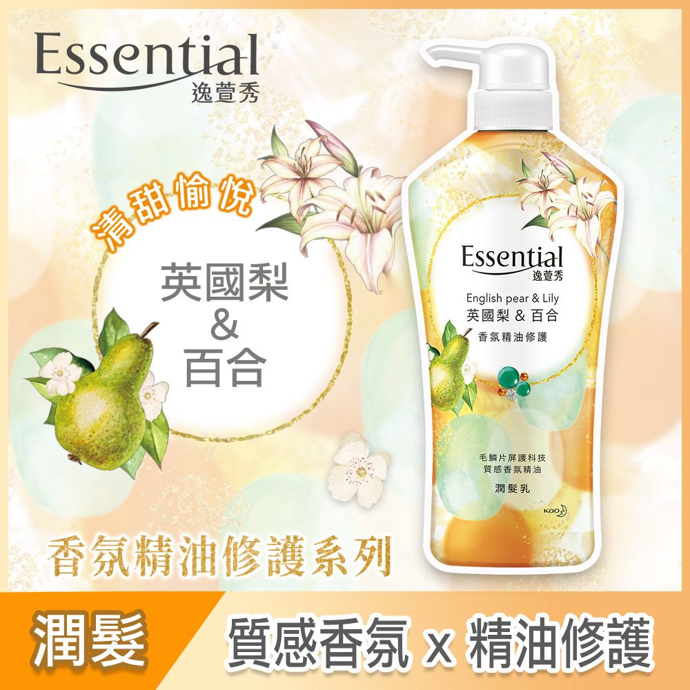 essential 逸萱秀  香氛精油修護潤髮乳英國梨&百合700ML x2入組