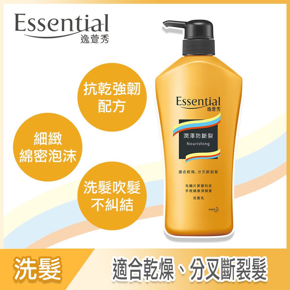 essential 逸萱秀  潤澤防斷裂洗髮乳 700ml