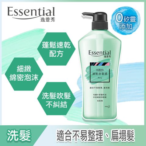 essential 逸萱秀 速乾空氣感洗髮精 700ml