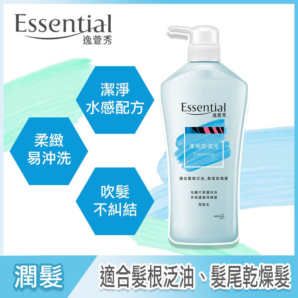 essential 逸萱秀  清爽防油光潤髮乳 700ml