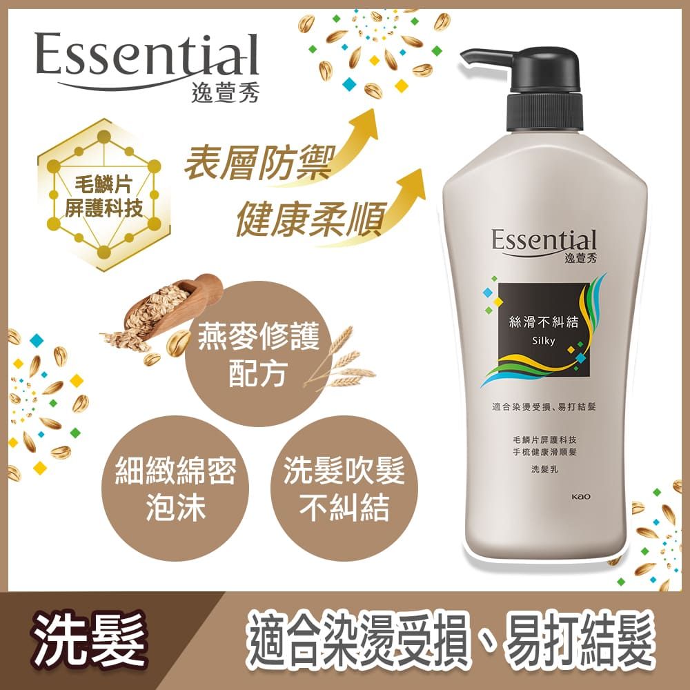 essential 逸萱秀  絲滑不糾結洗髮乳 700ML