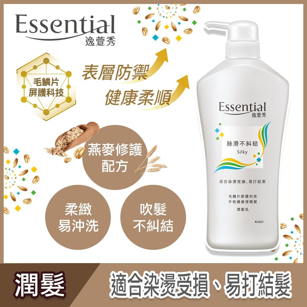 essential 逸萱秀  絲滑不糾結潤髮乳 700ML