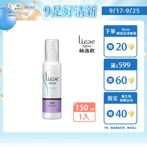 莉婕 絲逸歡 塑髮系列造型定型液 150ml