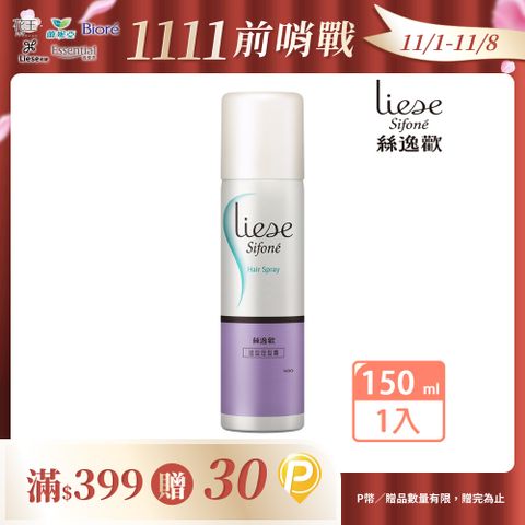 莉婕 絲逸歡 塑髮系列造型定型霧 150ml