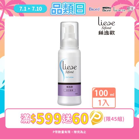 莉婕 絲逸歡 塑髮系列造型髮雕 100ml
