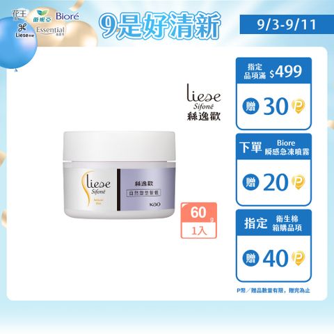 莉婕 絲逸歡 塑髮系列自然塑型髮蠟60g