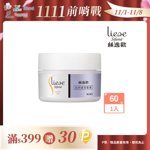 莉婕 絲逸歡 塑髮系列自然塑型髮蠟60g