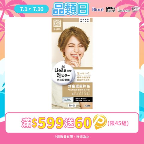 莉婕泡沫染髮劑 蜂蜜戚風棕色