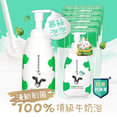 潤波 1/2全脂牛奶制菌沐浴慕絲700ml (1瓶+5包) 清新健康肌膚