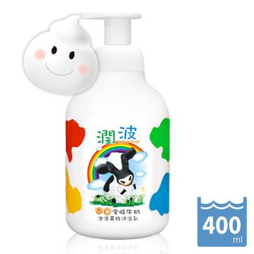 【潤波】兒童全脂牛奶--泡泡慕絲沐浴乳---400ml(讓寶貝愛上洗澡)