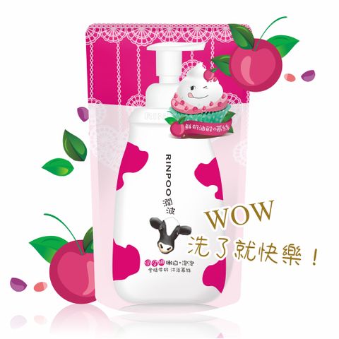 潤波 全脂牛奶嫩白沐浴慕絲700ml (補充包)