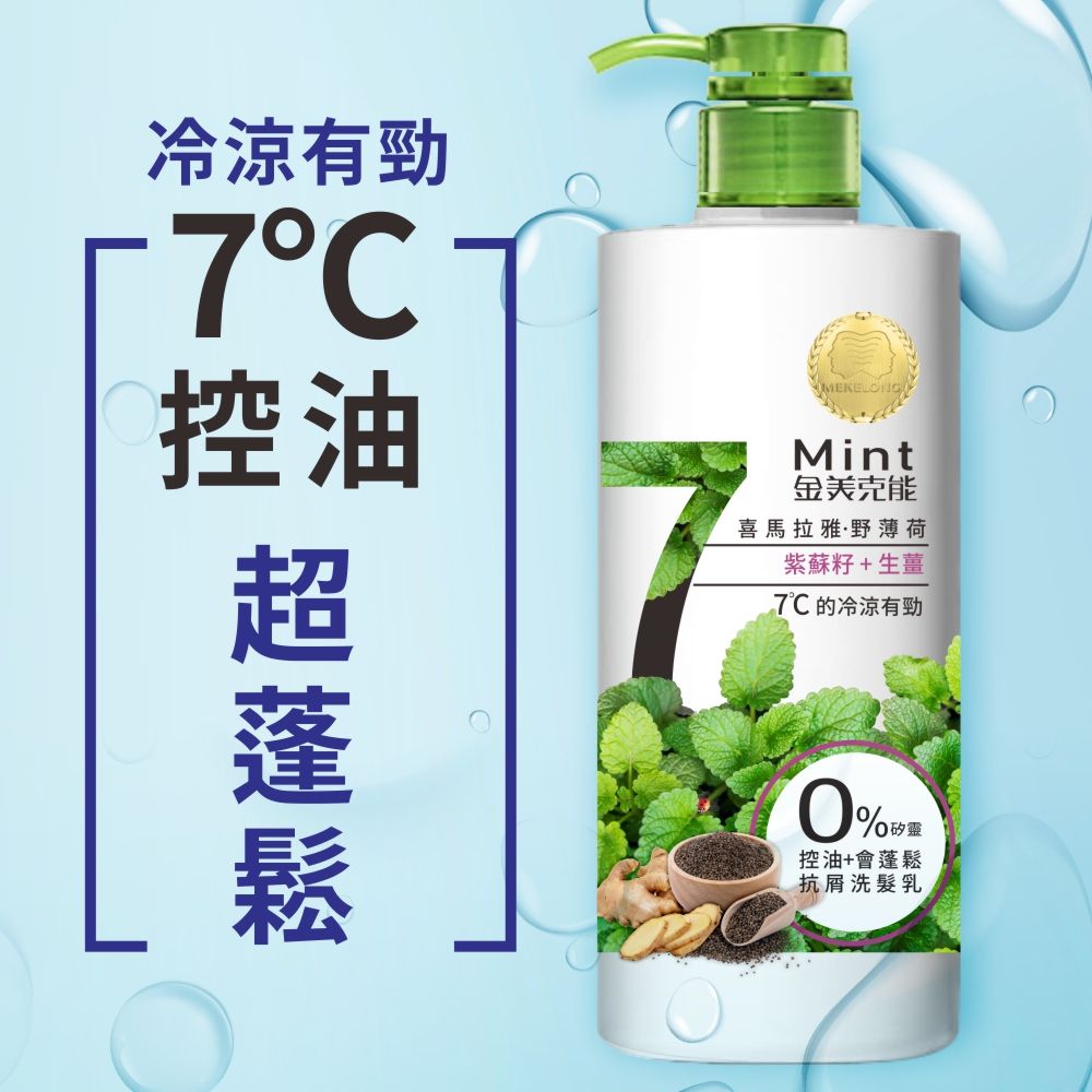 金美克能  抗屑洗髮乳(控油配方)750ml 