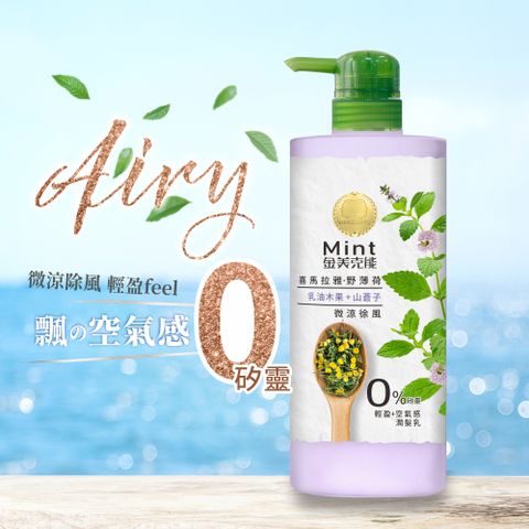 金美克能無矽靈潤髮乳(馬鞭草香氛)750ml &lt;&lt;輕盈+空氣感&gt;&gt;