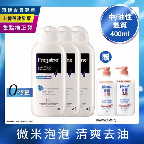 落建 頭皮洗髮露-潔淨健髮配方400mlx3