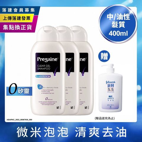 落建 頭皮洗髮露-潔淨健髮配方400mlx3