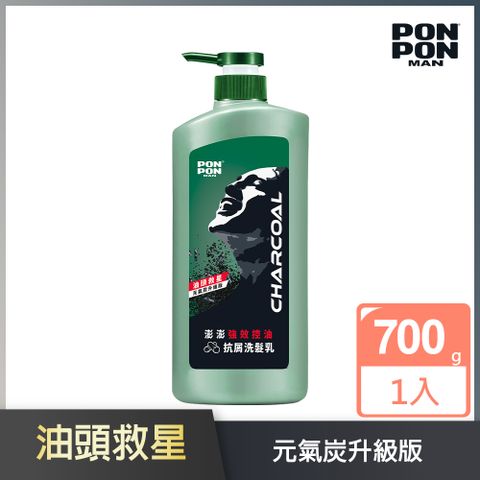 【澎澎MAN】強效控油抗屑洗髮乳(元氣炭升級版)-700g