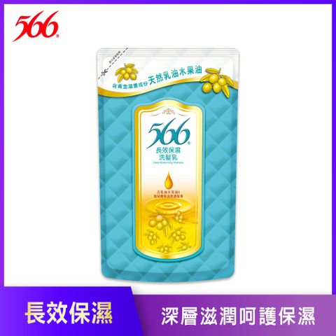 【566】長效保濕洗髮乳-補充包510g