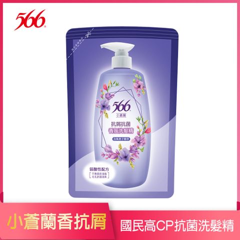 【566】小蒼蘭抗屑抗菌香氛洗髮精-補充包580g