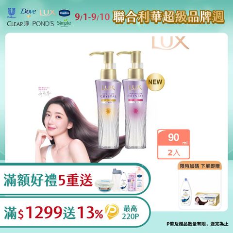 LUX麗仕 極輕光護膜髮油90ml x2入	 