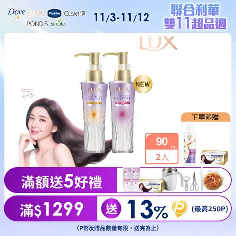 LUX麗仕 極輕光護膜髮油90ml x2入	 