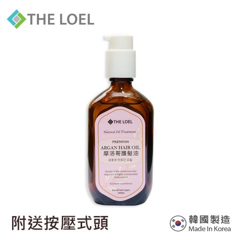 THE LOEL 韓國摩洛哥護髮油 Argan Hair Oil 100ml (附送按壓式頭1個)