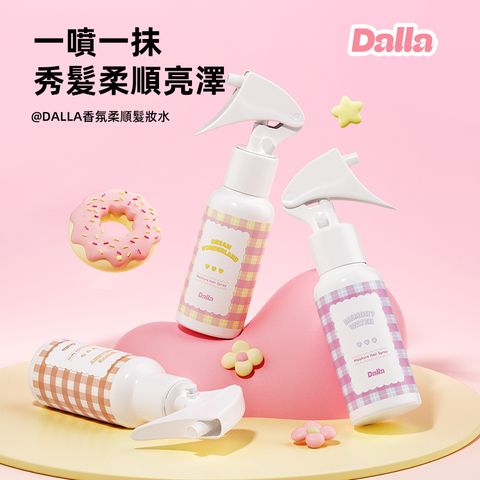 Dalla 香氛柔順 髮妝水 75ml