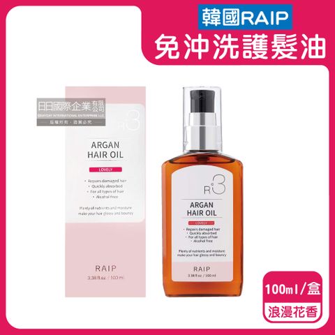 韓國RAIP-R3摩洛哥堅果免沖洗柔順香氛護髮油-浪漫花香(粉)100ml/盒