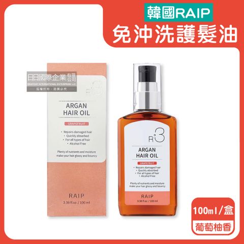韓國RAIP-R3摩洛哥堅果免沖洗柔順香氛護髮油-葡萄柚香(橘)100ml/盒