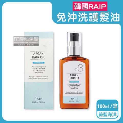 韓國RAIP-R3摩洛哥堅果免沖洗柔順香氛護髮油-蔚藍海洋(藍)100ml/盒