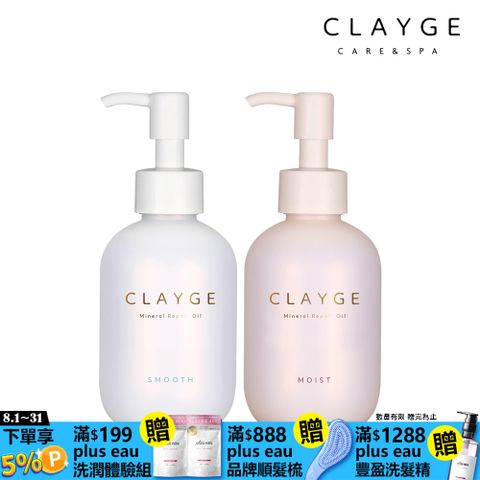 【CLAYGE】海泥修護髮油120ml