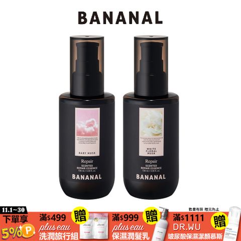 【BANANAL】香氛潤澤修護髮油 100ml