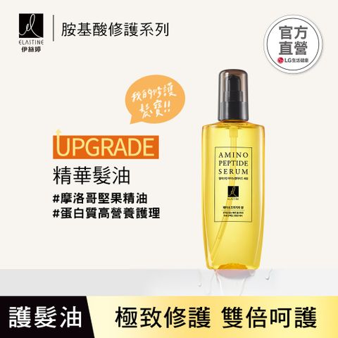 Elastine 胺基酸修護系列 精華髮油_英國梨x小蒼蘭 150ml