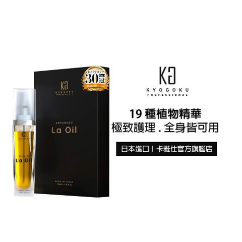 La Oil 免沖洗植萃香氛護髮油30ml