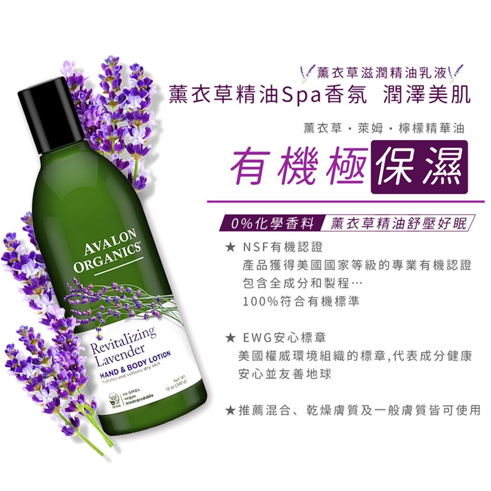 AVALON ORGANICS  薰衣草精油滋潤乳液340g/12oz