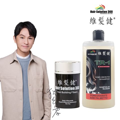 HAIR SOLUTION 360 維髮健 歐洲原裝進口專業推薦歐美專業人士優先推薦的健髮成分鋸棕櫚和大蕁麻是您的頭髮健康的首選 增髮纖維 是您煥然一新髮型的秘密武器用得安心價格親民