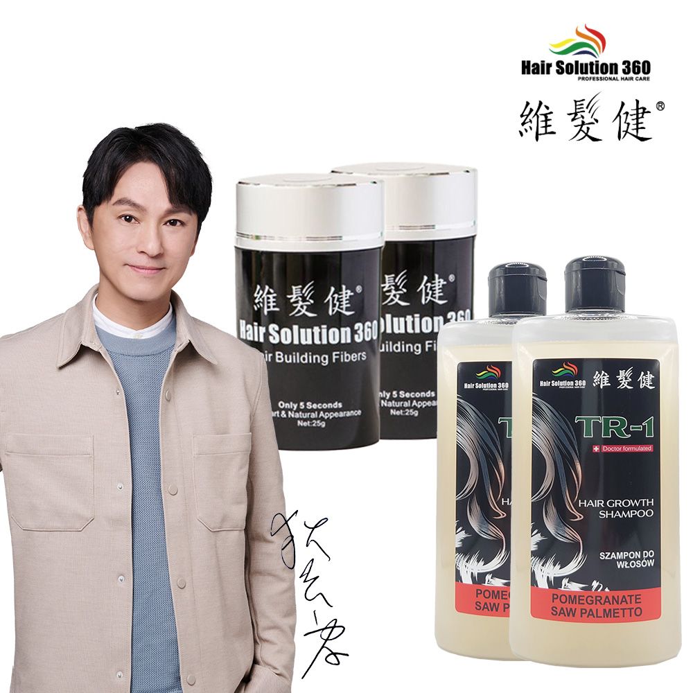 HAIR SOLUTION 360 維髮健 黃金鋸棕櫚5秒增?洗髮組(黑)2+2(洗髮精*2+纖維*2)