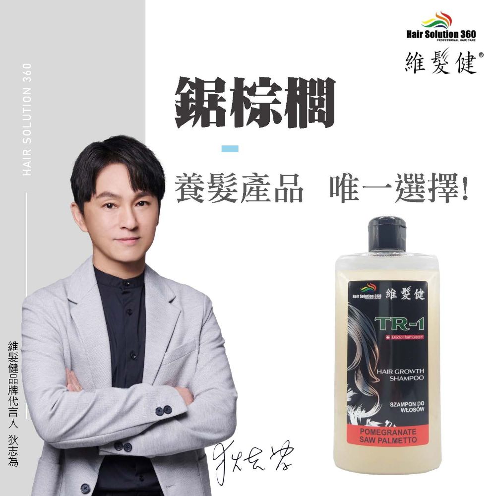 HAIR SOLUTION 360 維髮健 黃金鋸棕櫚5秒增?洗髮組(黑)2+2(洗髮精*2+纖維*2)