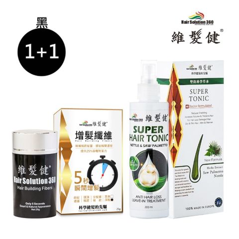 HAIR SOLUTION 360 維髮健 日間增髮夜間養髮組(黑)1+1(養髮液*1+纖維25g*1)