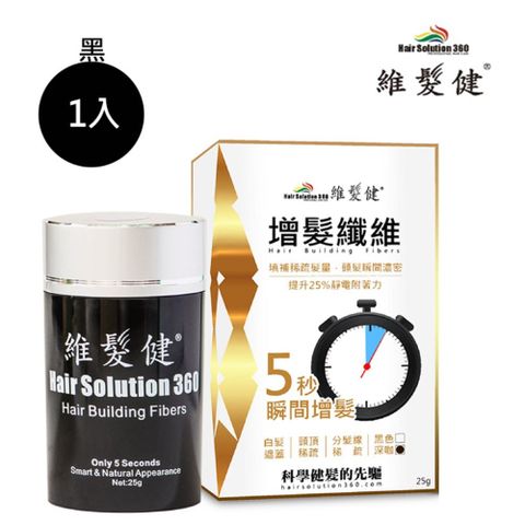 HAIR SOLUTION 360 維髮健 增髮纖維  黃金特式版(黑)(25g*1入)