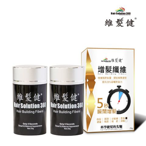 【維髮健】增髮纖維  黃金特式版(黑)(2入組)(25g*2入)