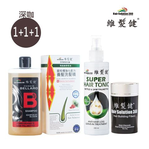 HAIR SOLUTION 360 維髮健 日間增髮夜間養髮  強化清潔組(深咖) 1+1+1(洗髮+養髮+纖維)