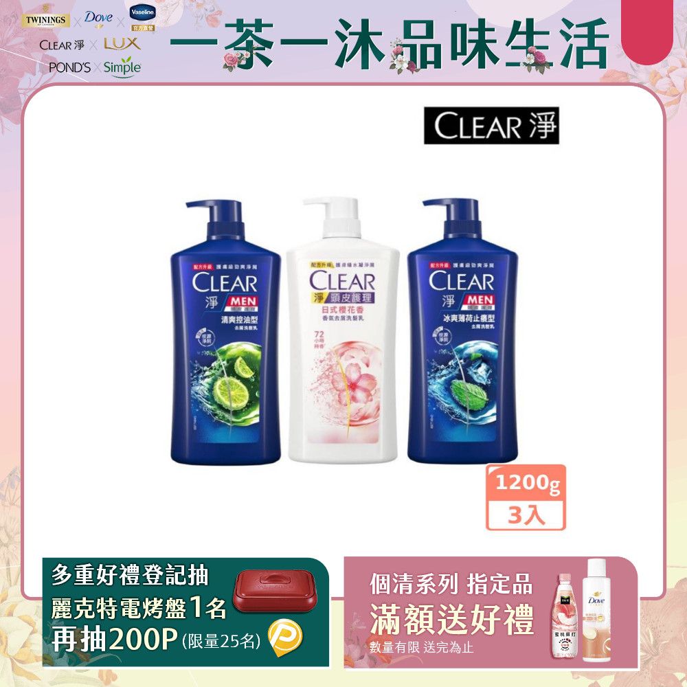 Clear 淨 去屑/頭皮護理香氛系列洗髮乳1200g x3入組 (多款任選)