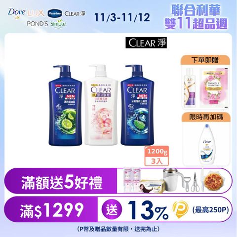 CLEAR 淨 去屑/頭皮護理香氛系列洗髮乳1200gx3入組 (多款任選)